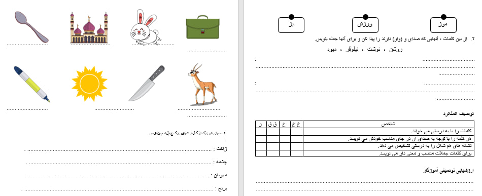 دانلود آزمون علوم اول ابتدایی فصل به فصل
